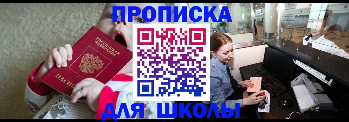 регистрация для школы в Ефремове